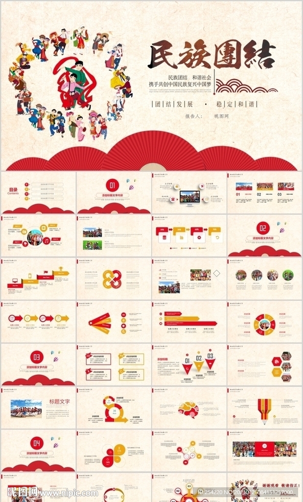 少数民族五十六个民族团结PPT