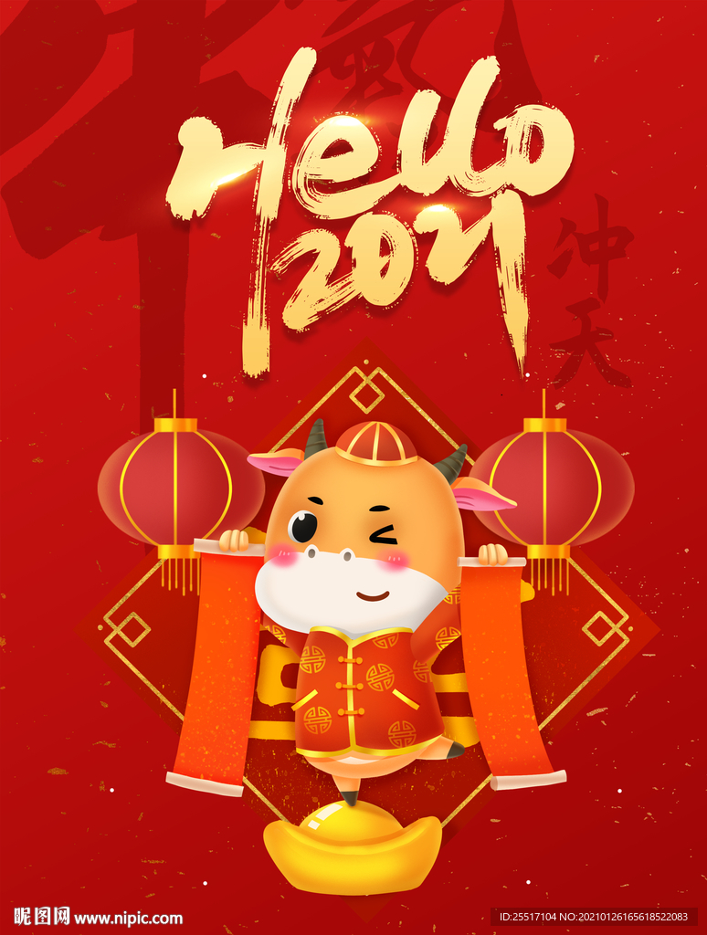 年终大促年货节年味新年春节牛年