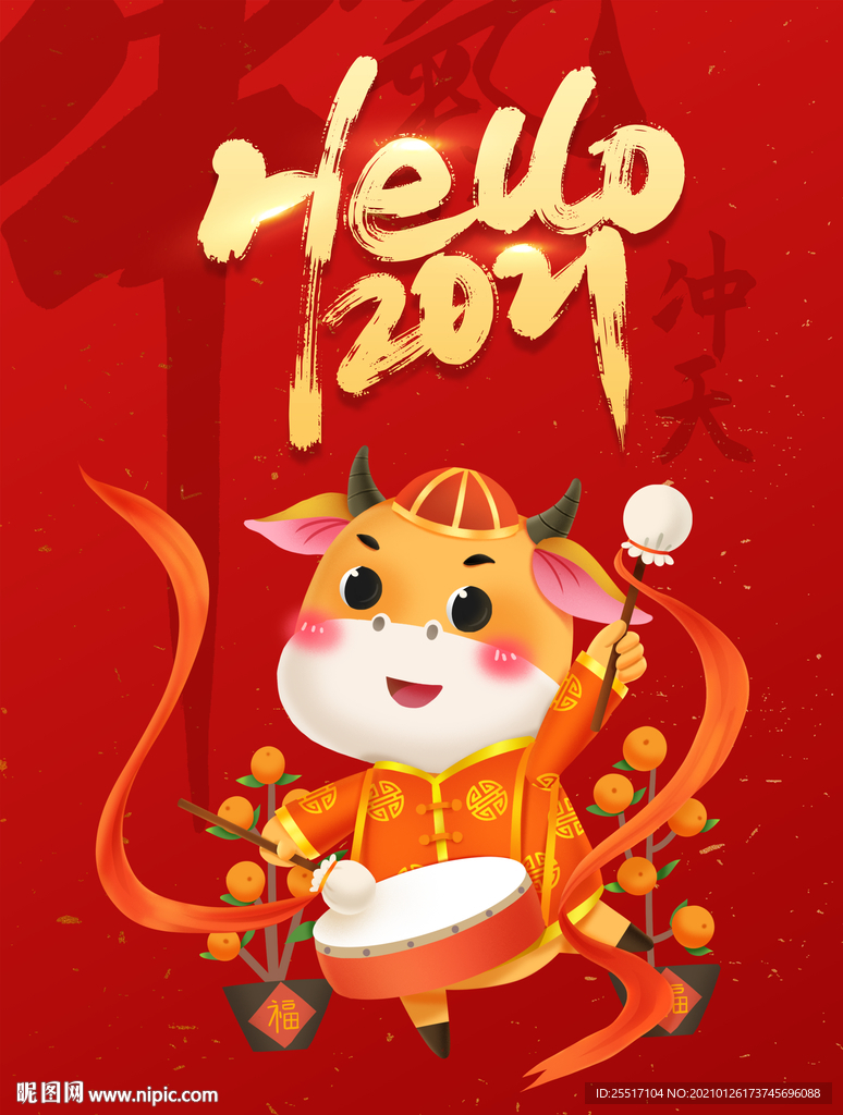 牛年插画牛气冲天新年春节海报