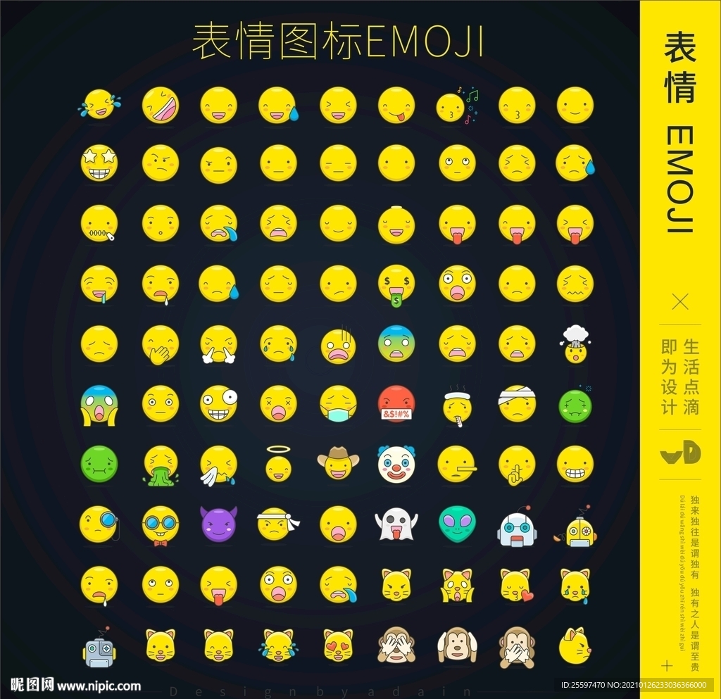 表情图标符号emoji