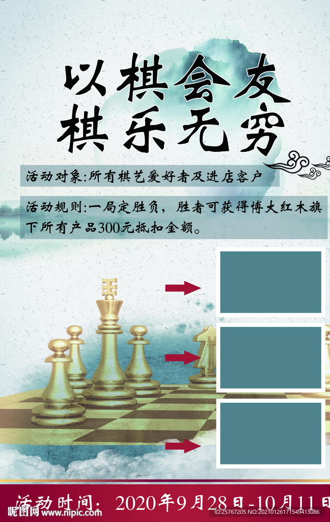 下棋活动海报促销海报山水风