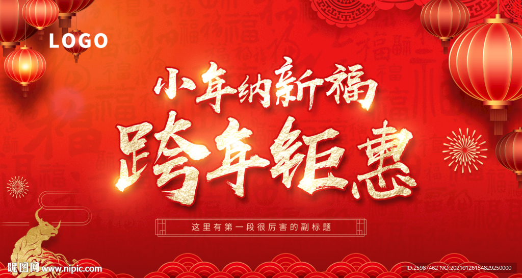 新年主KV