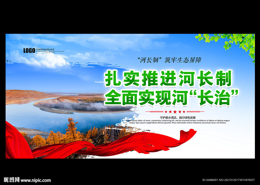 河长制