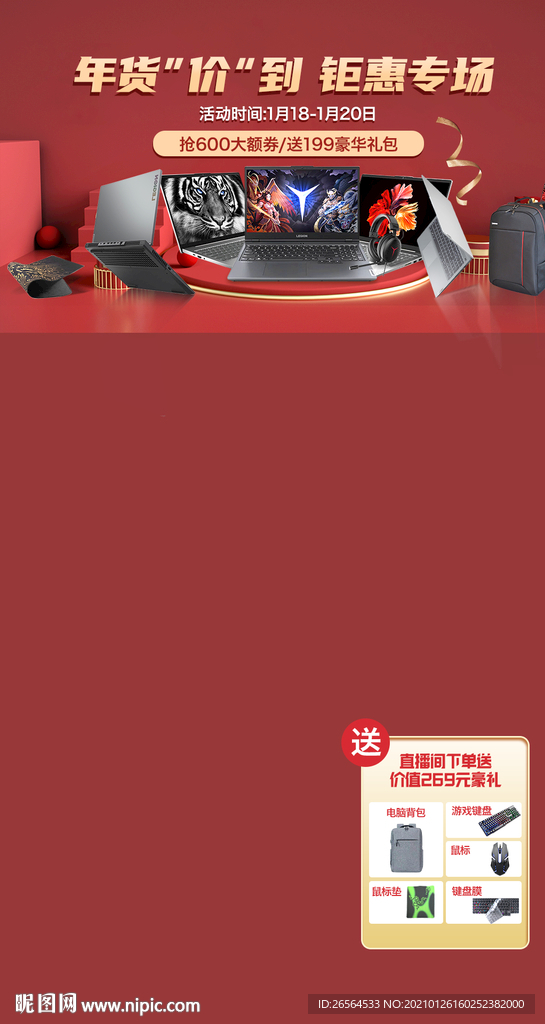 京东直播背景图