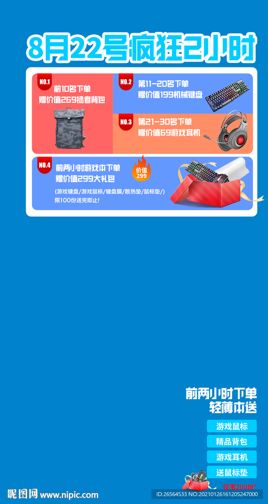 京东直播背景图