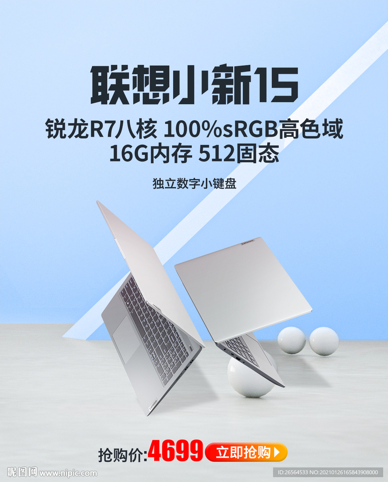 笔记本游戏本海报