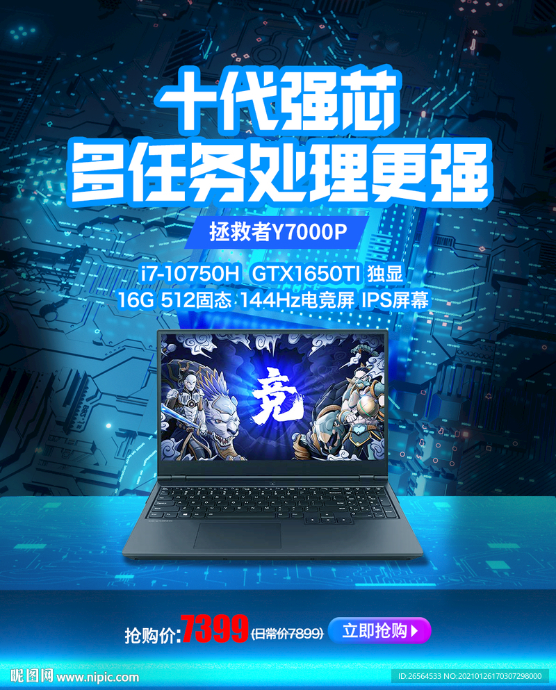 笔记本游戏本海报