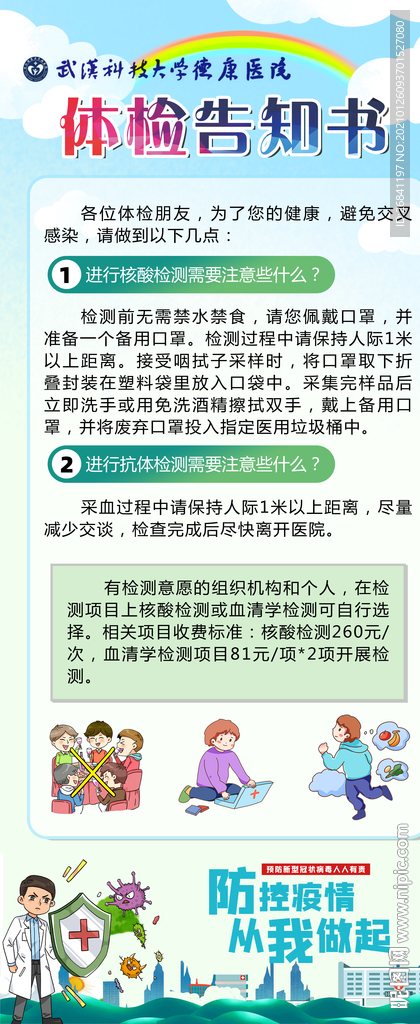 体检报告书
