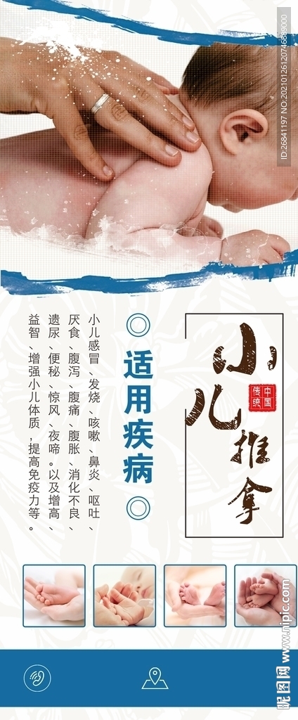 小儿推拿