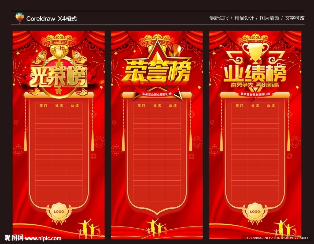 销售业绩榜 排行榜光荣榜荣誉榜