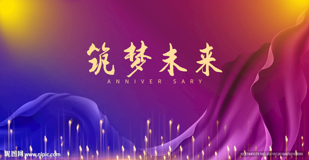 年会背景