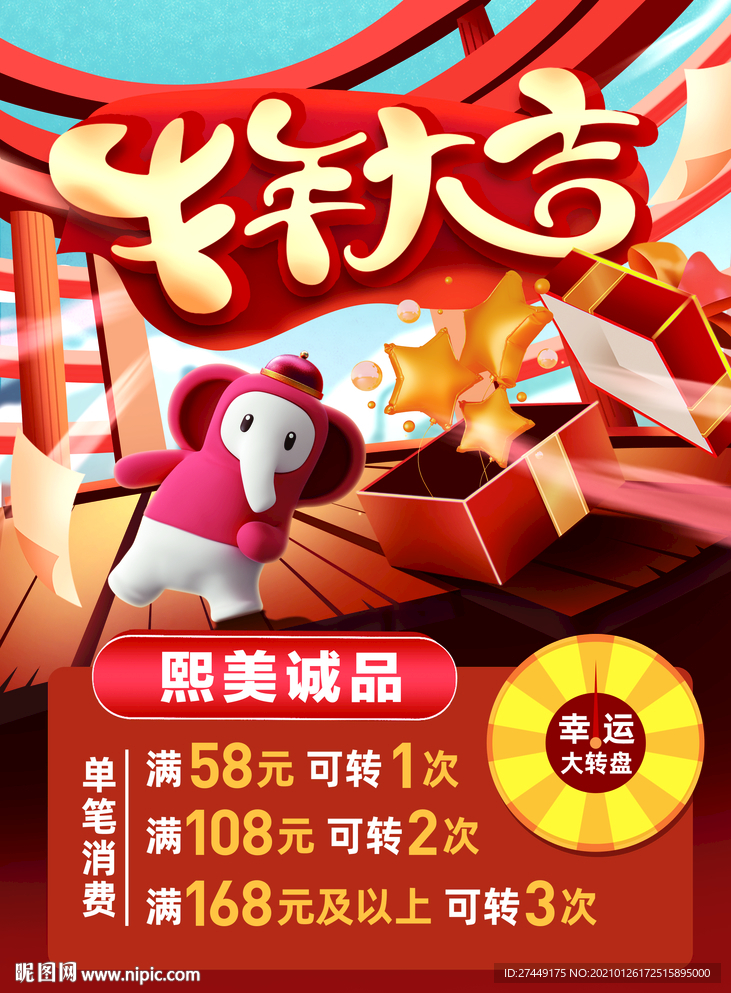 牛年海报