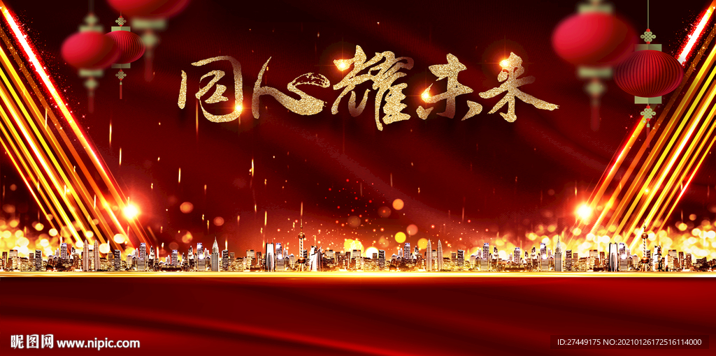 年会背景