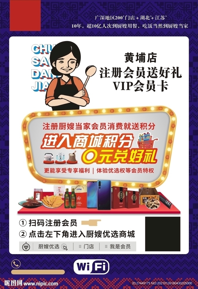 饭店海报