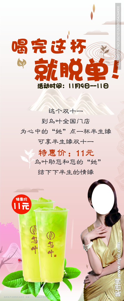 饮品海报