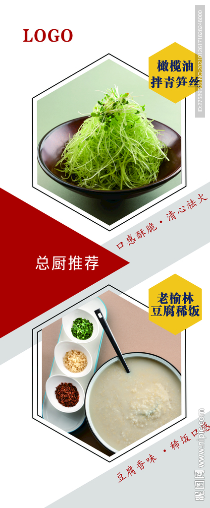 美食展架