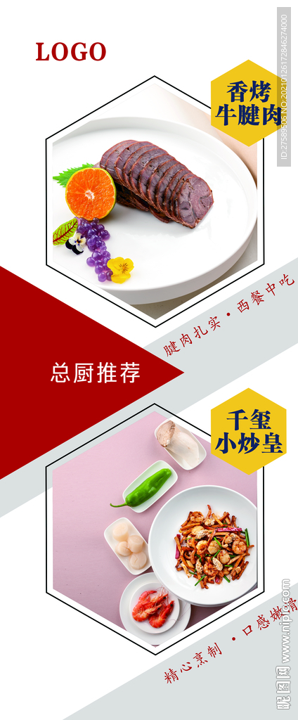美食展架