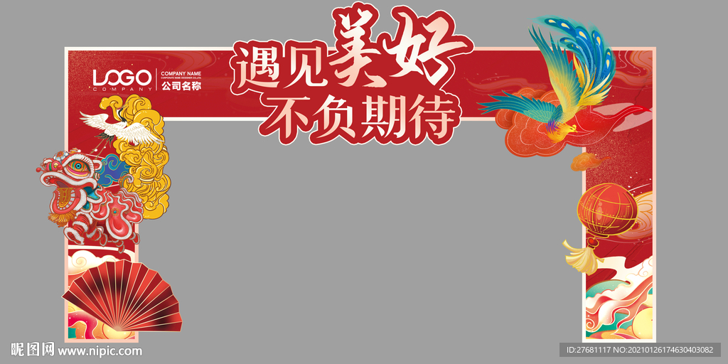欢迎回家门头