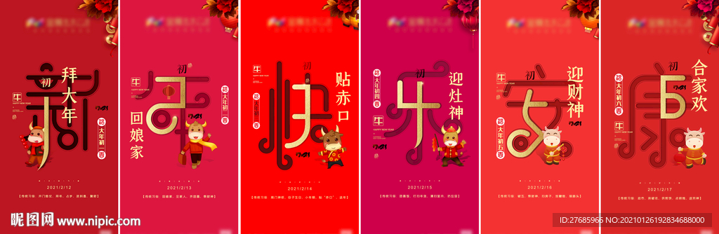 春节系列