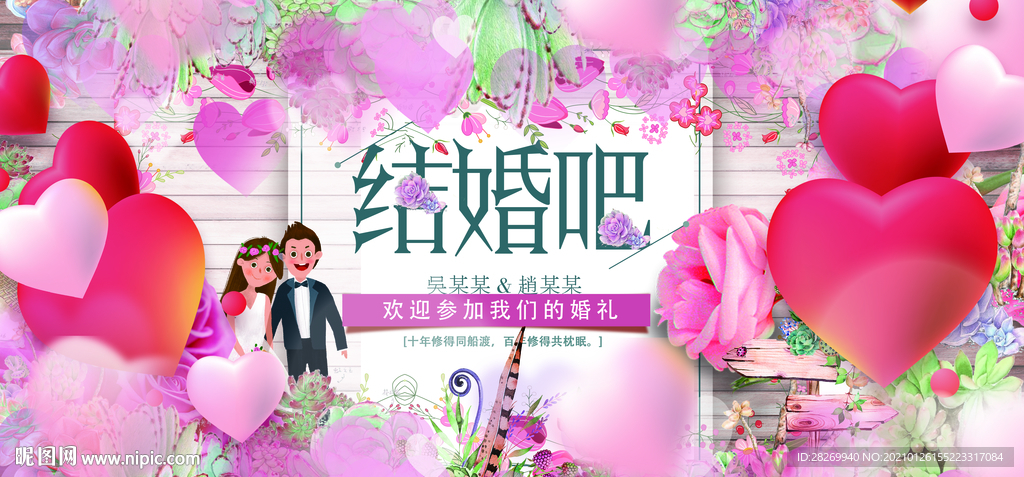 婚庆