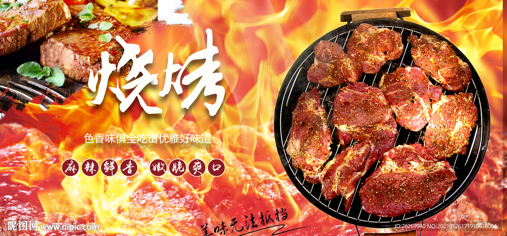 烧烤