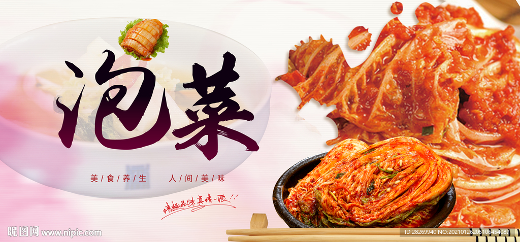韩国泡菜