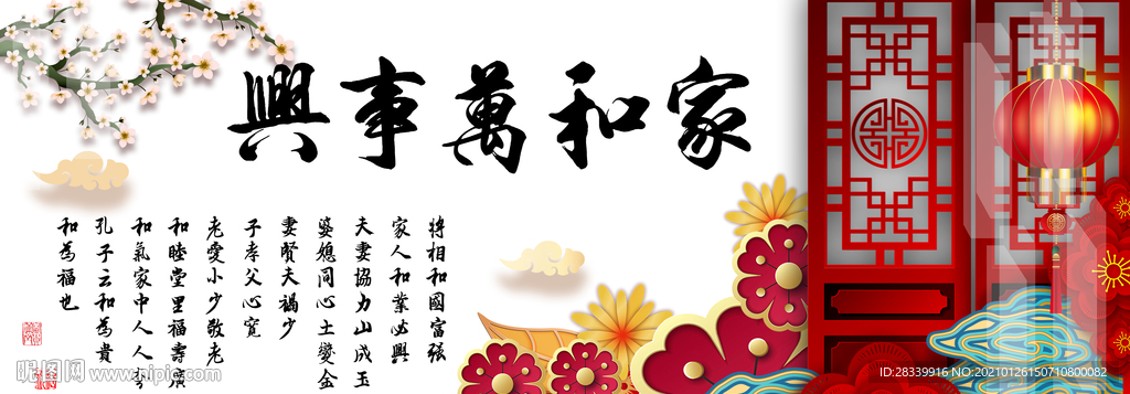 家和万事兴