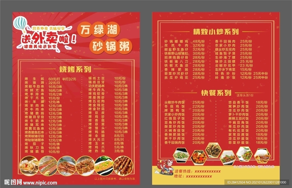 外卖卡