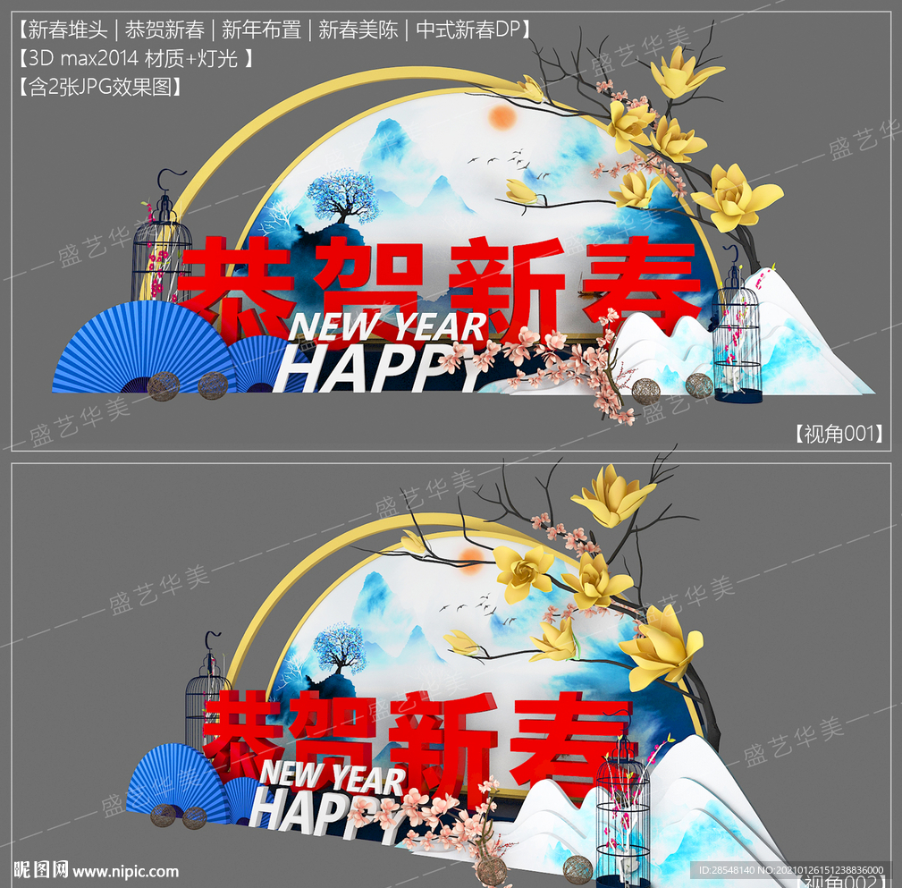 恭贺新春