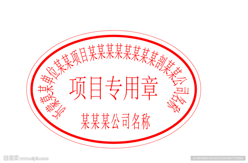 盖章