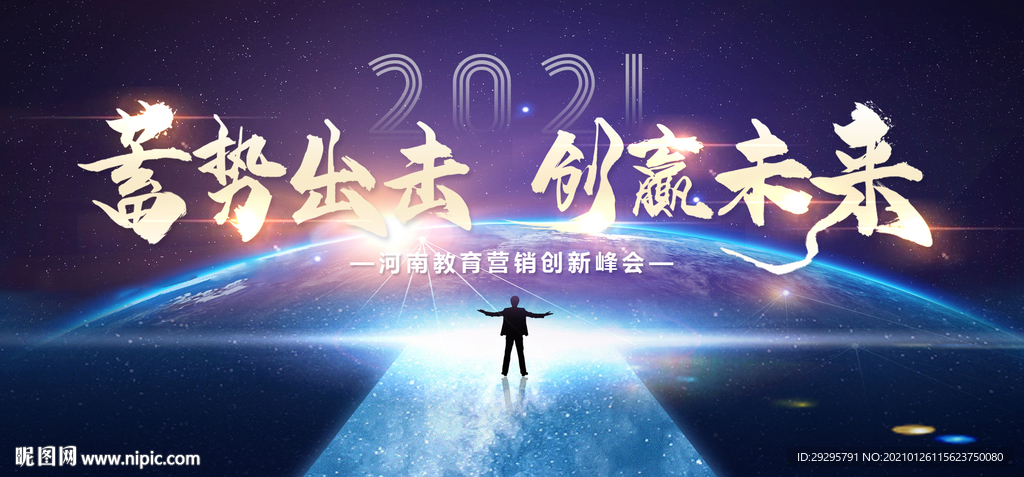 蓄势出击 创赢未来主kv