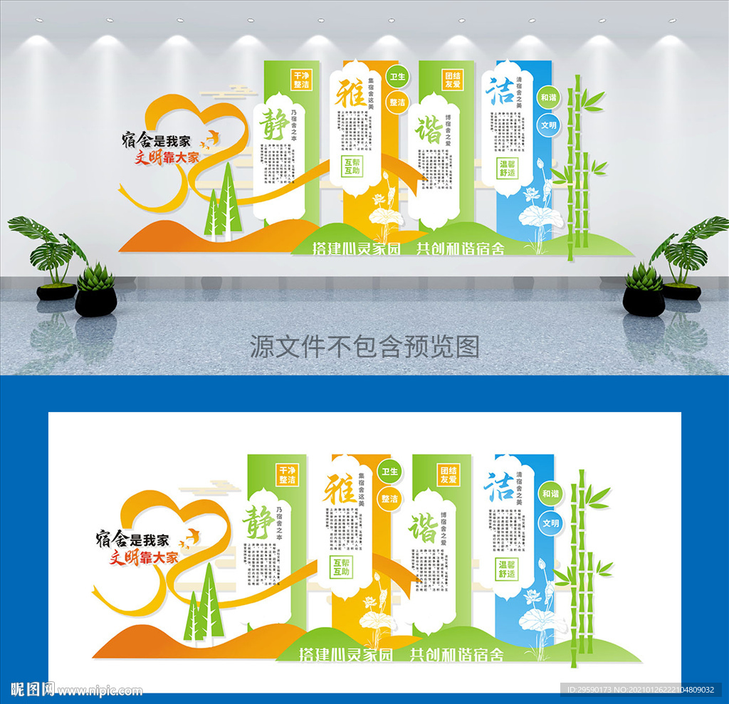 宿舍展板背景墙