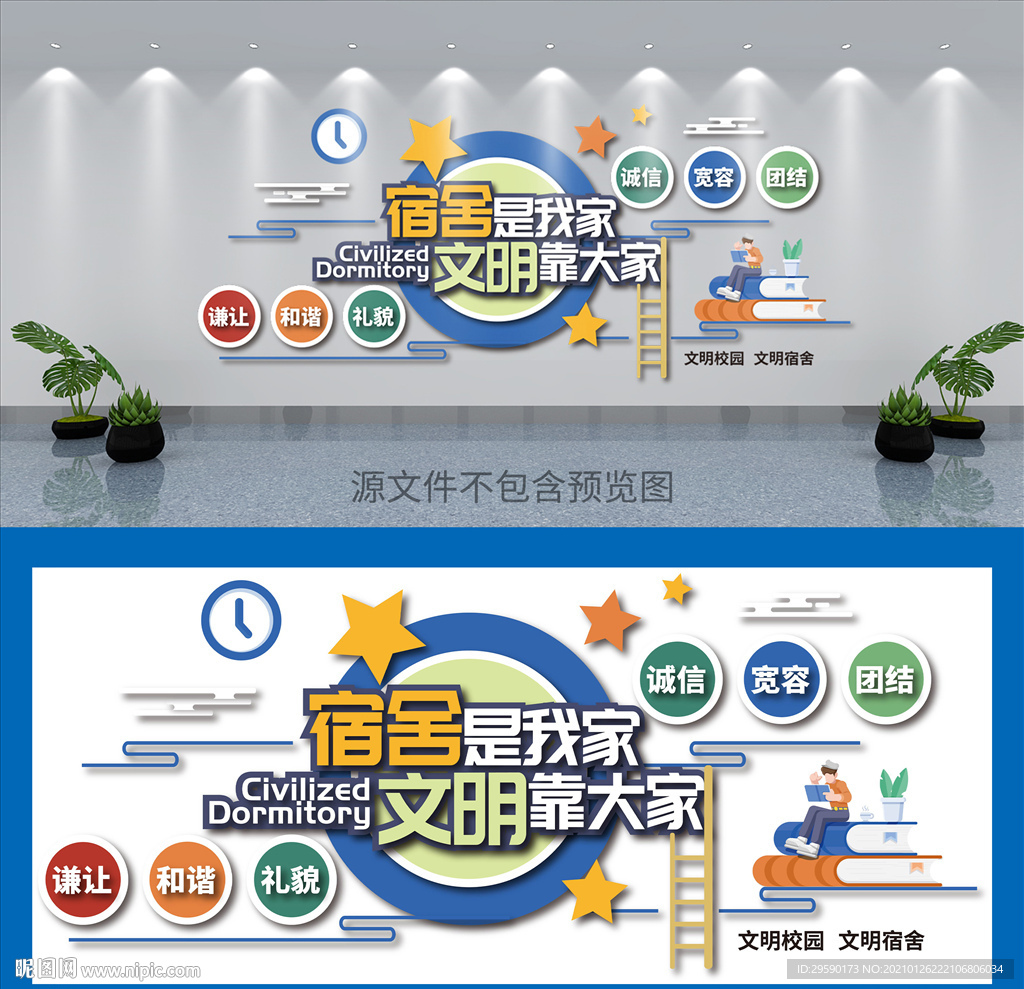 宿舍文化背景墙