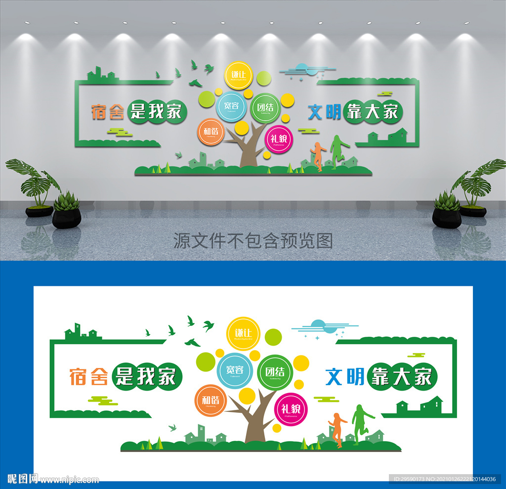 宿舍文化展板海报宿舍背景墙