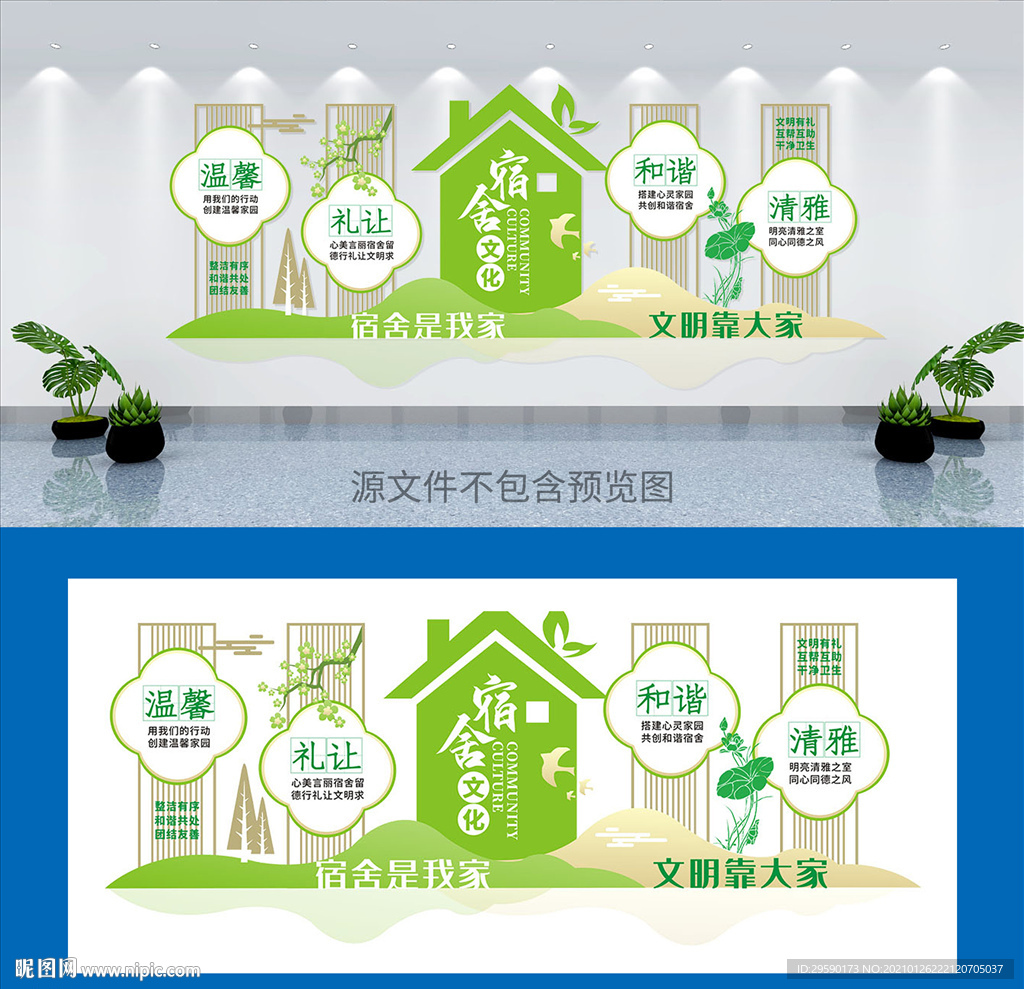 宿舍文化墙
