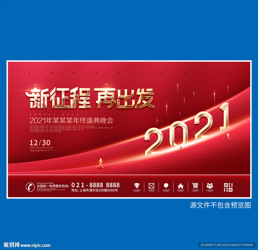 2021年年会展板背景