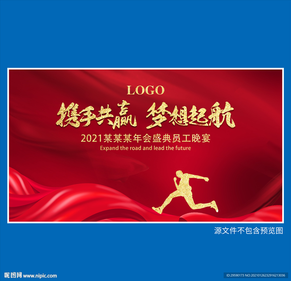 公司年会展板 企业晚会背景墙