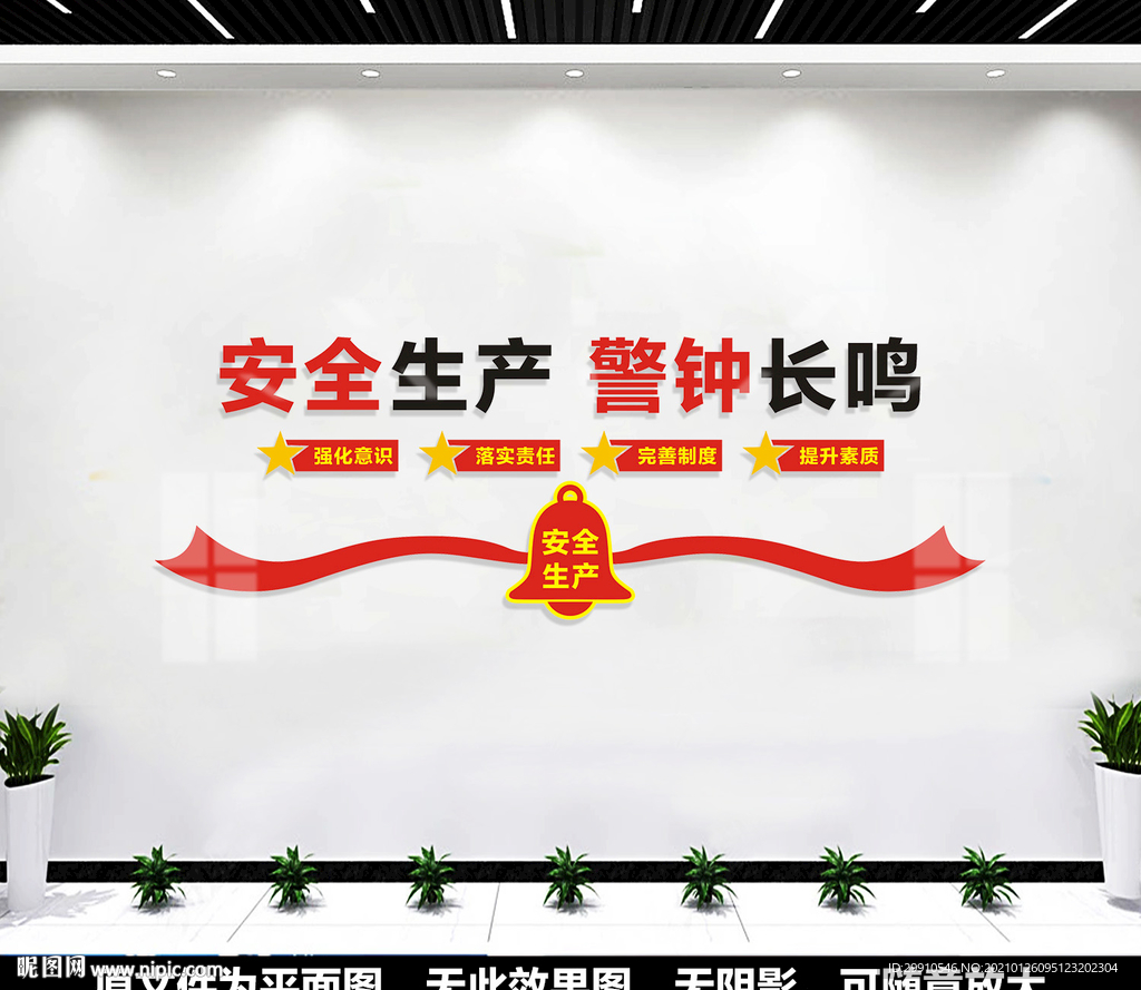 安全生产文化墙