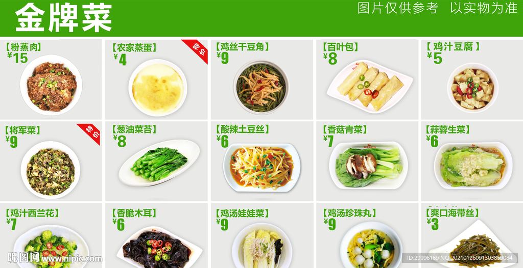 点菜单