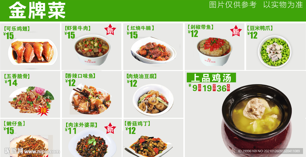 点餐单