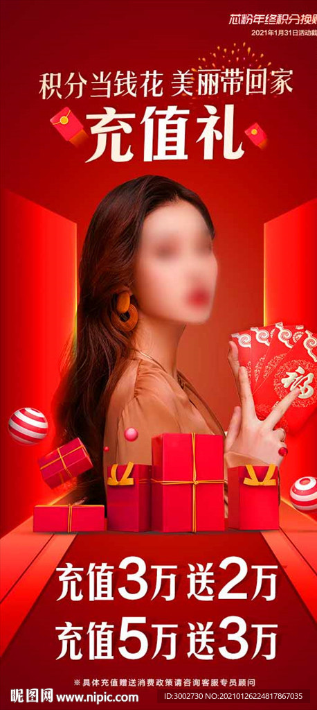 医美整形会员积分充值活动海报