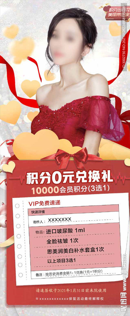 医美VIP会员0元免费积分项目