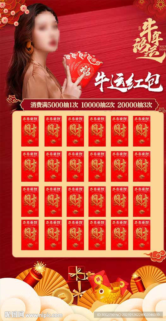 医美新年红包墙牛年免费抽奖红包