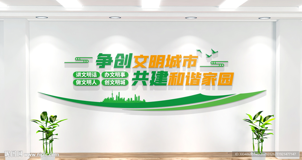 创建文明城市文化墙