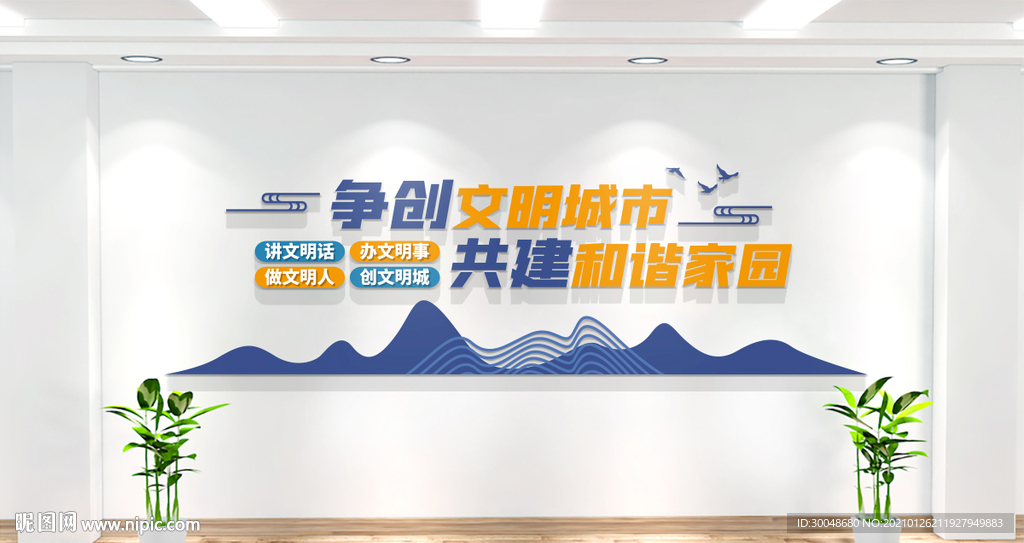 争创文明城市文化墙