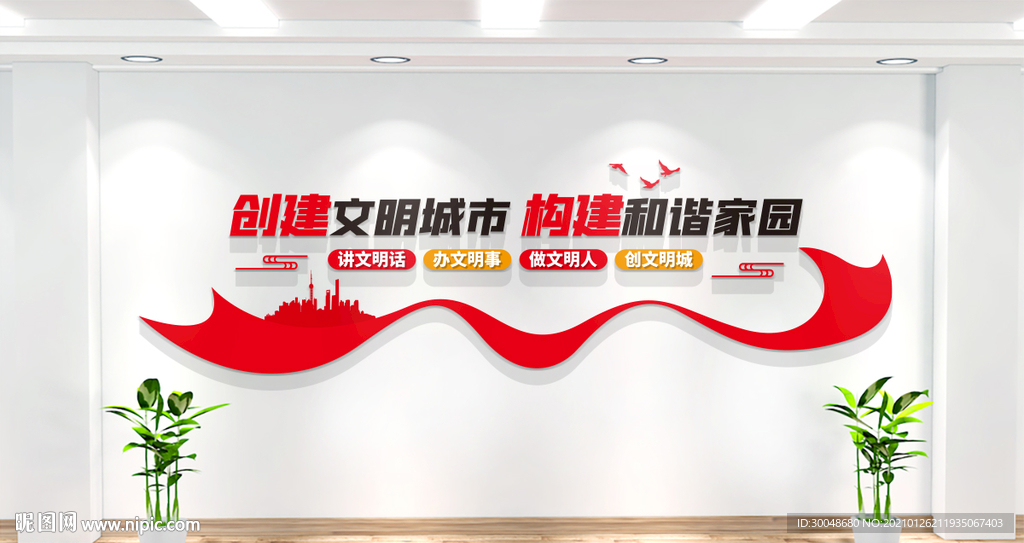 创建文明城市文化墙