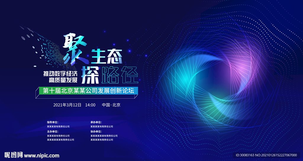 科技生态蓝色展板炫彩粒子汇聚