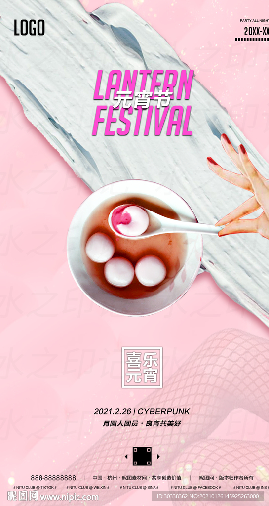 创意元宵节吃汤圆