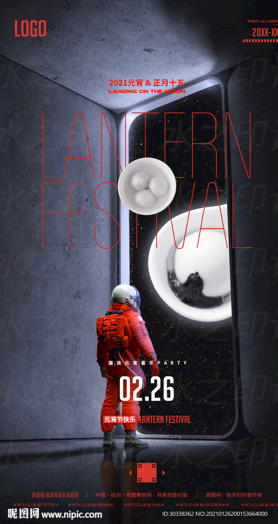 宇航员创意酒吧元宵节