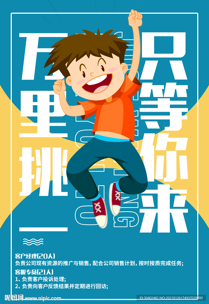 招聘海报